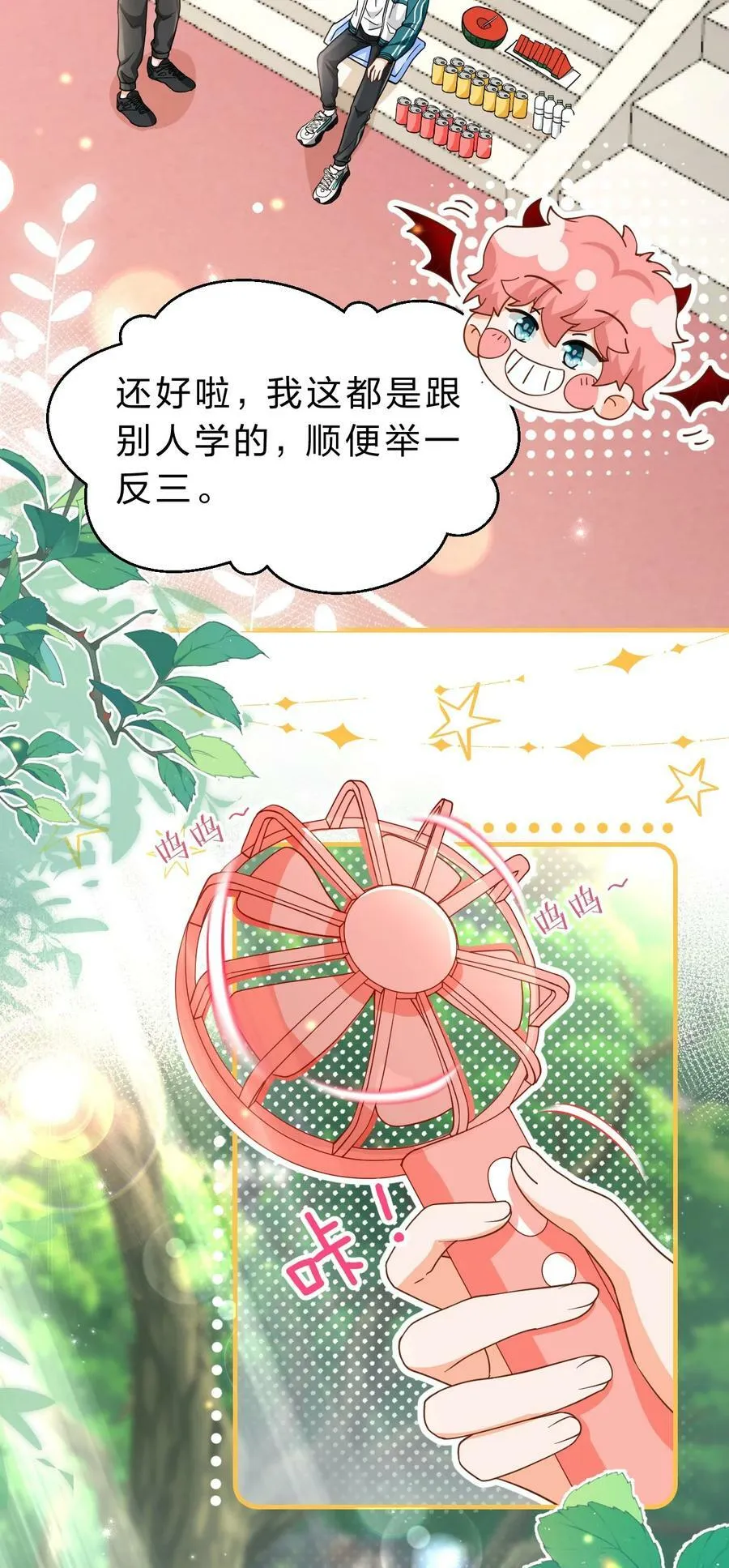 80 彦哥的甜蜜“惩罚”【内含知了生日福利掉落】 第3页