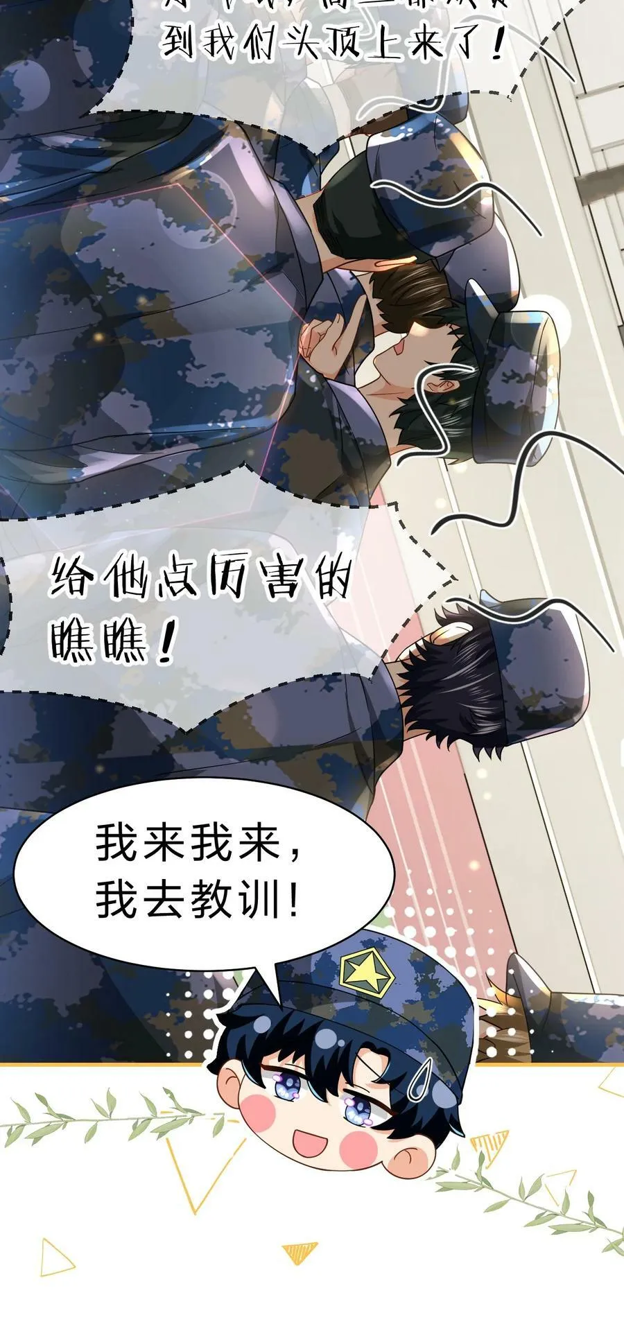 80 彦哥的甜蜜“惩罚”【内含知了生日福利掉落】 第6页
