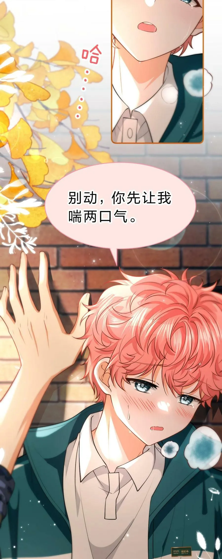 80 彦哥的甜蜜“惩罚”【内含知了生日福利掉落】 第23页