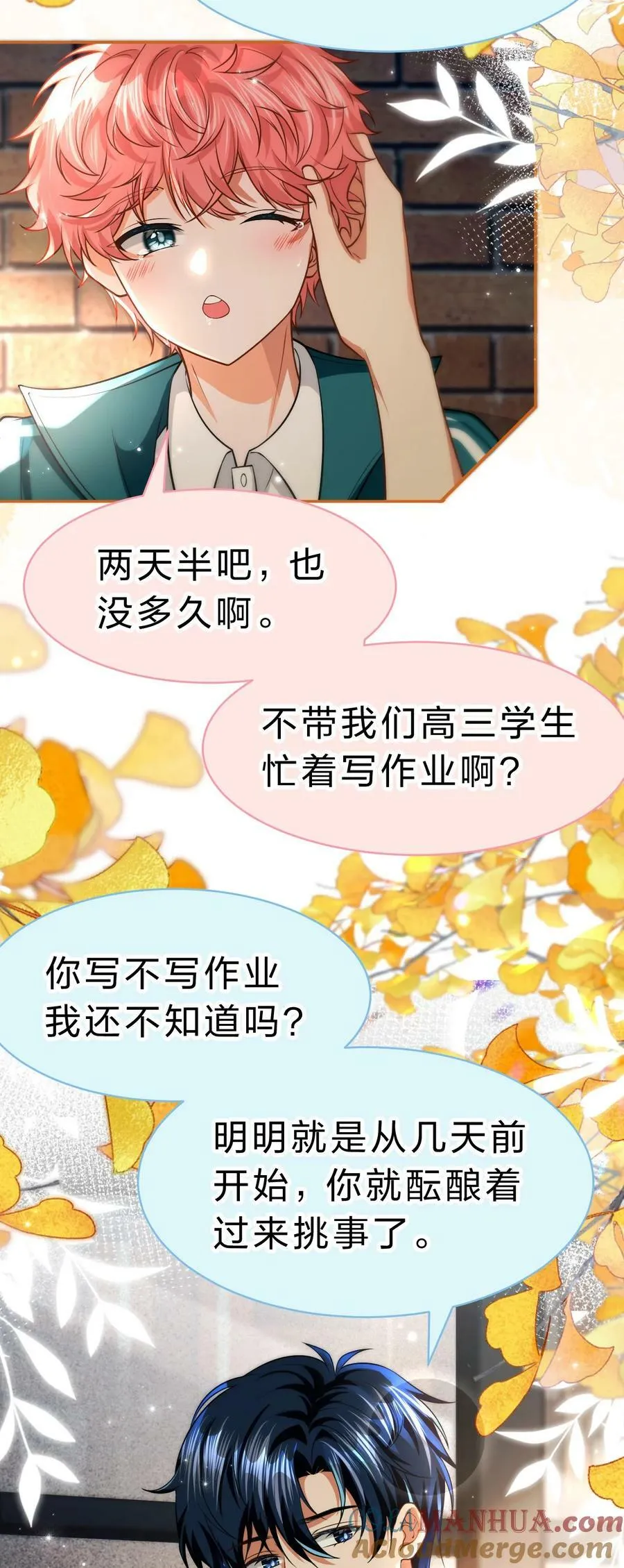 80 彦哥的甜蜜“惩罚”【内含知了生日福利掉落】 第25页