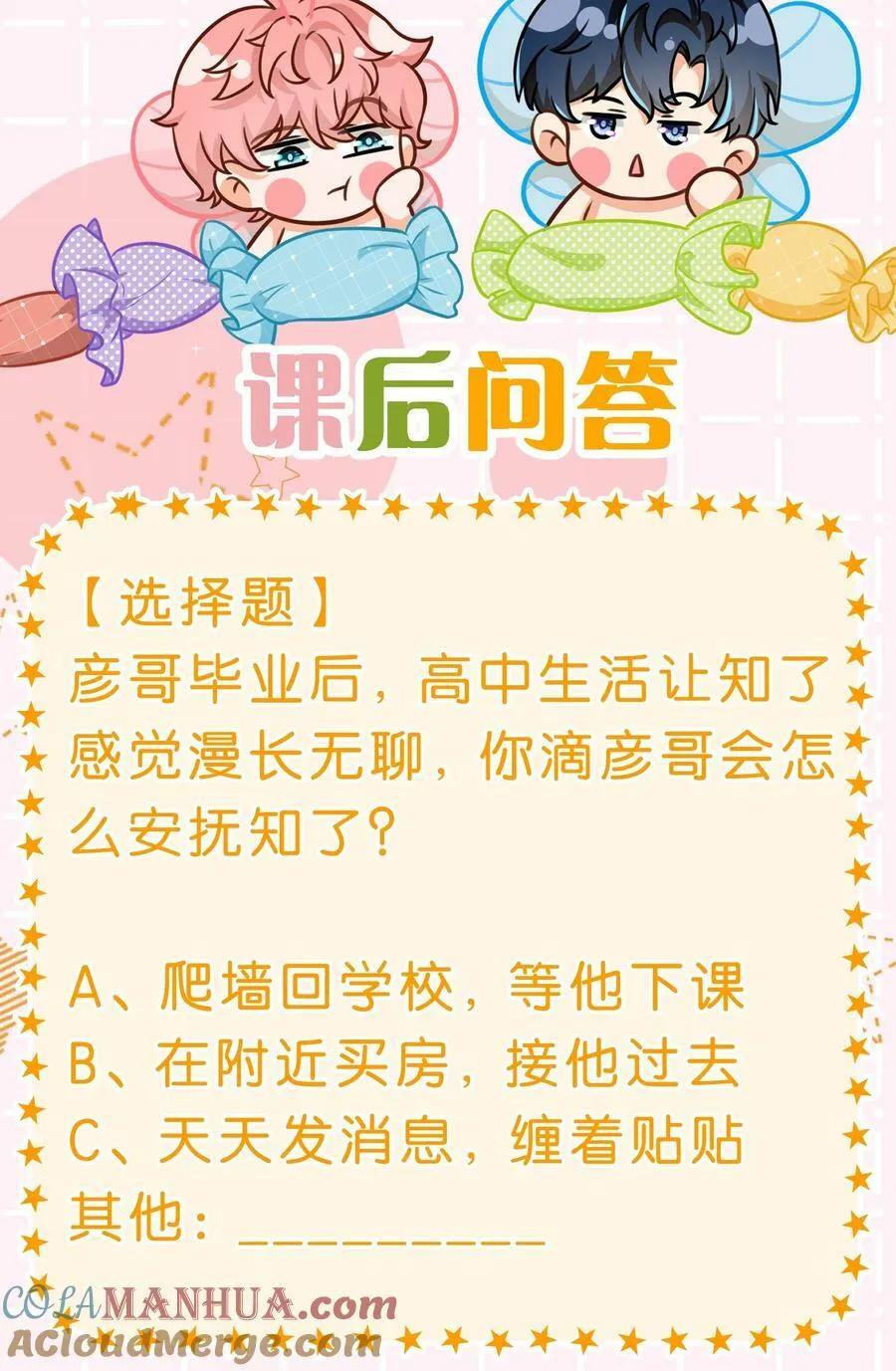 80 彦哥的甜蜜“惩罚”【内含知了生日福利掉落】 第43页