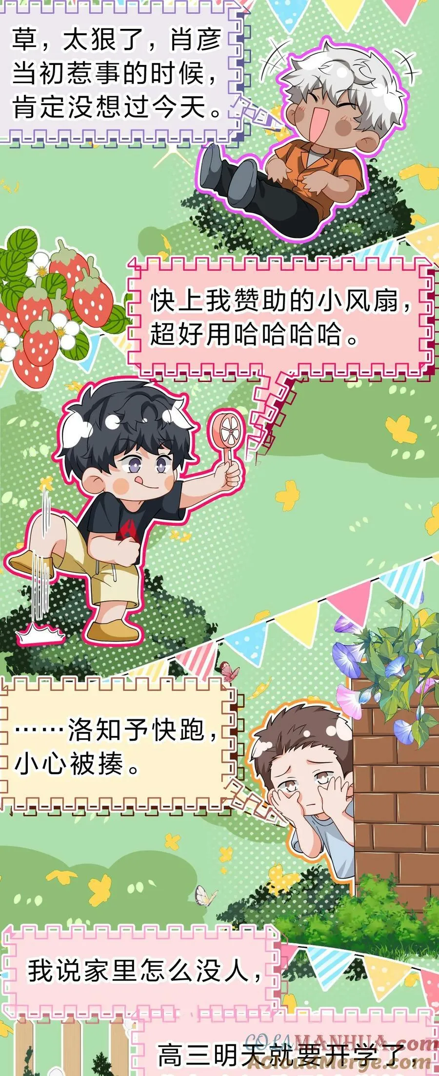 81 回来找男朋友的~ 第3页