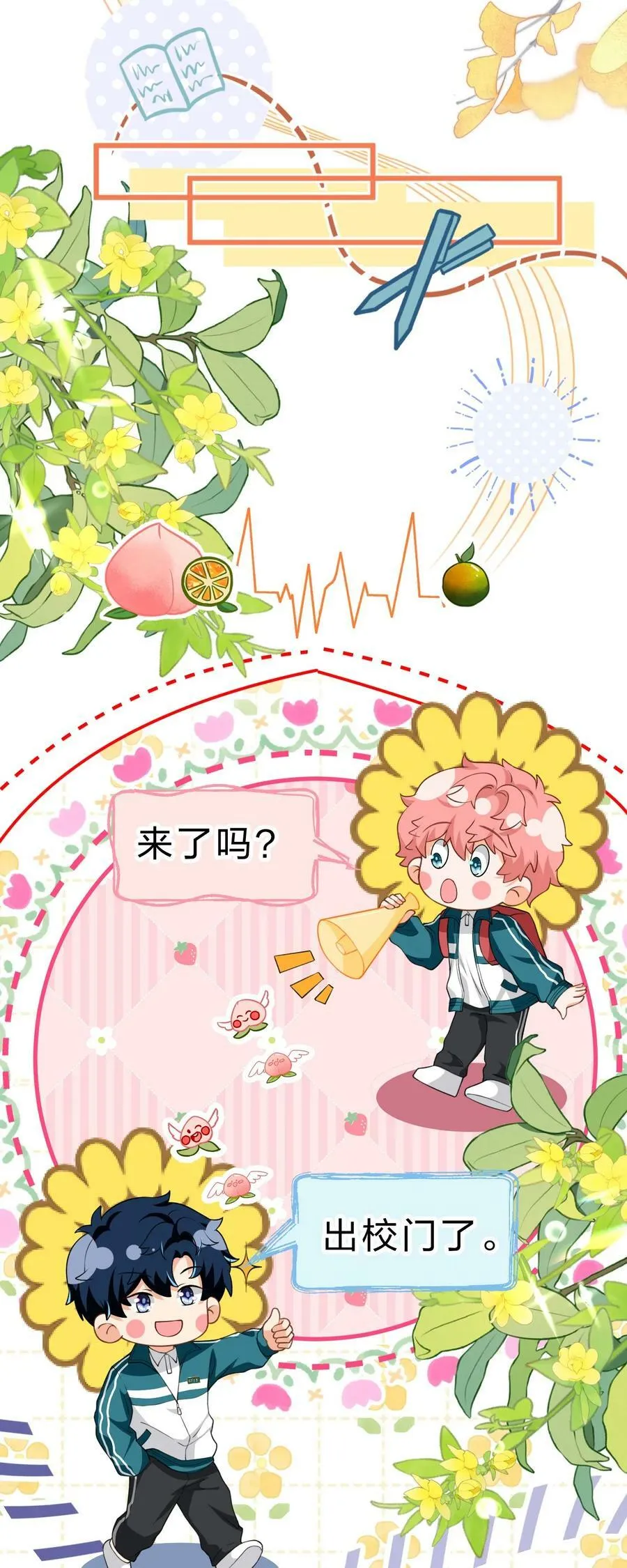 81 回来找男朋友的~ 第8页