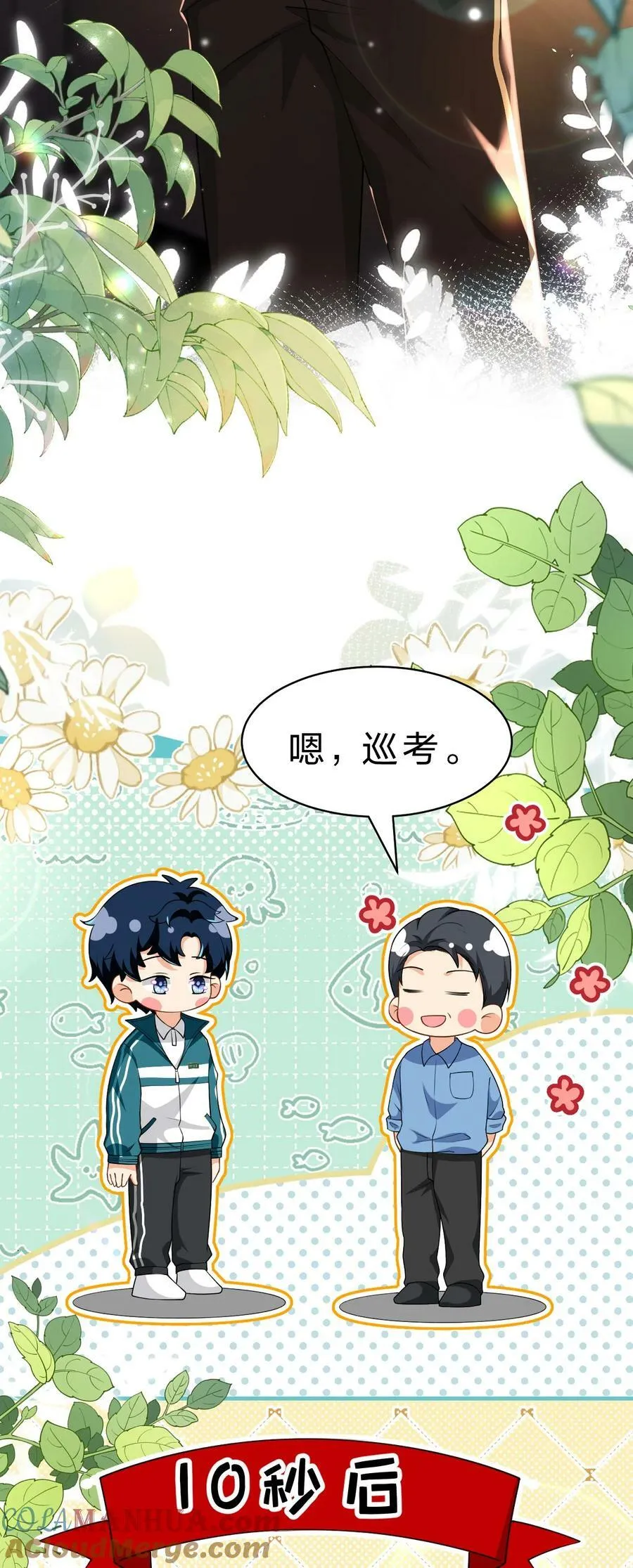 81 回来找男朋友的~ 第13页