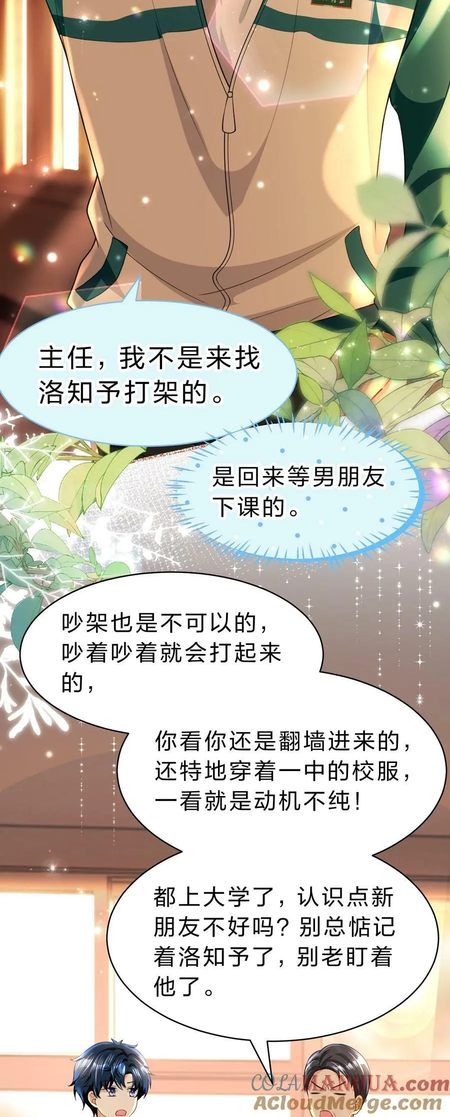 81 回来找男朋友的~ 第15页