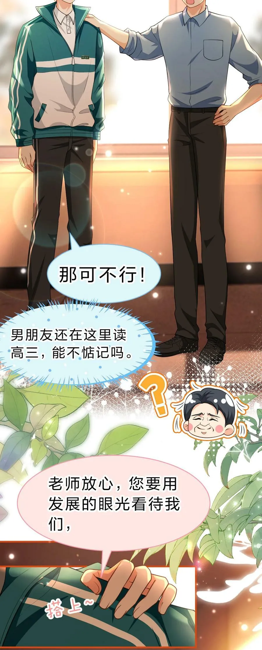 81 回来找男朋友的~ 第16页