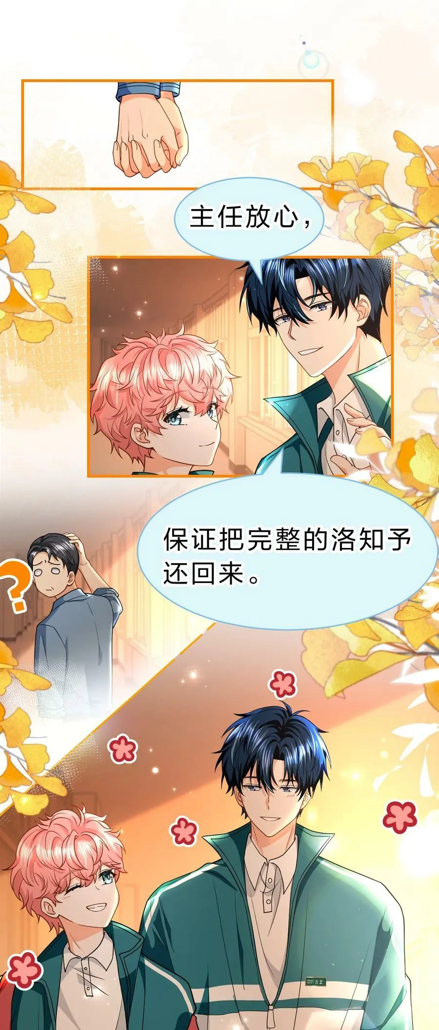 81 回来找男朋友的~ 第18页
