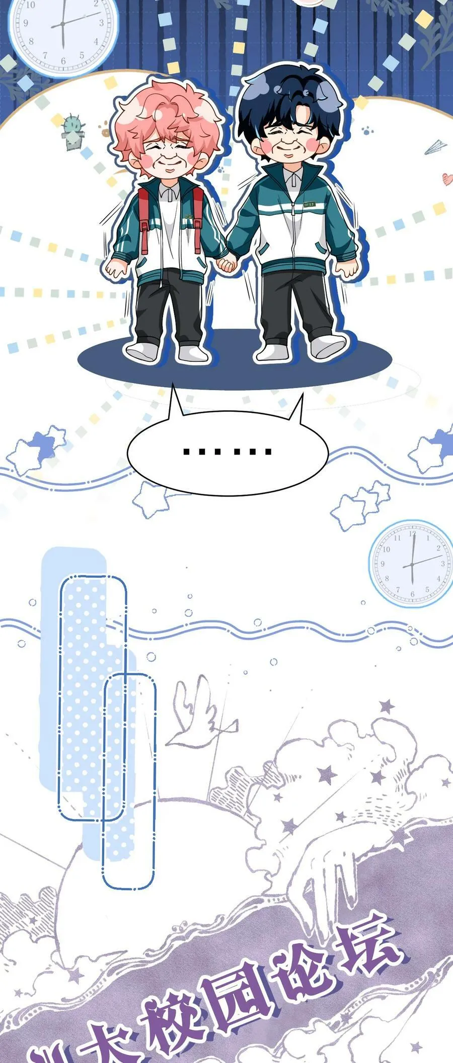 81 回来找男朋友的~ 第20页