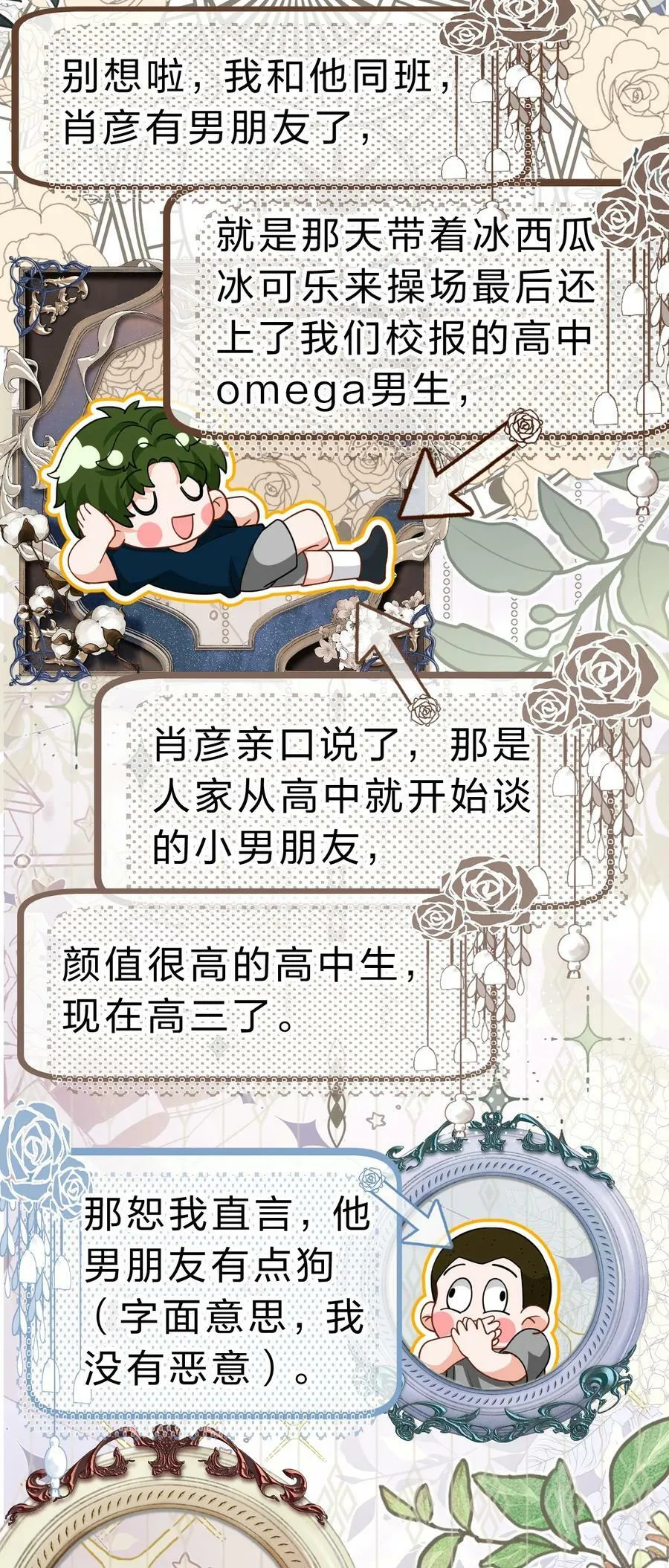 81 回来找男朋友的~ 第22页