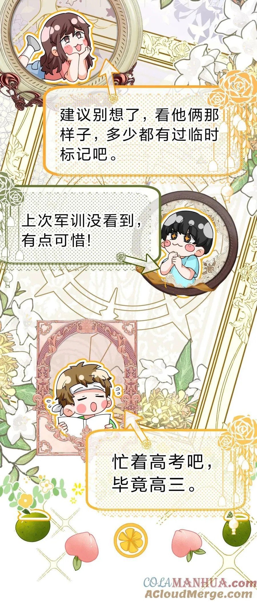 81 回来找男朋友的~ 第23页