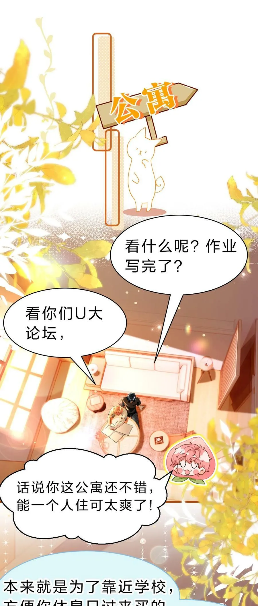 81 回来找男朋友的~ 第24页