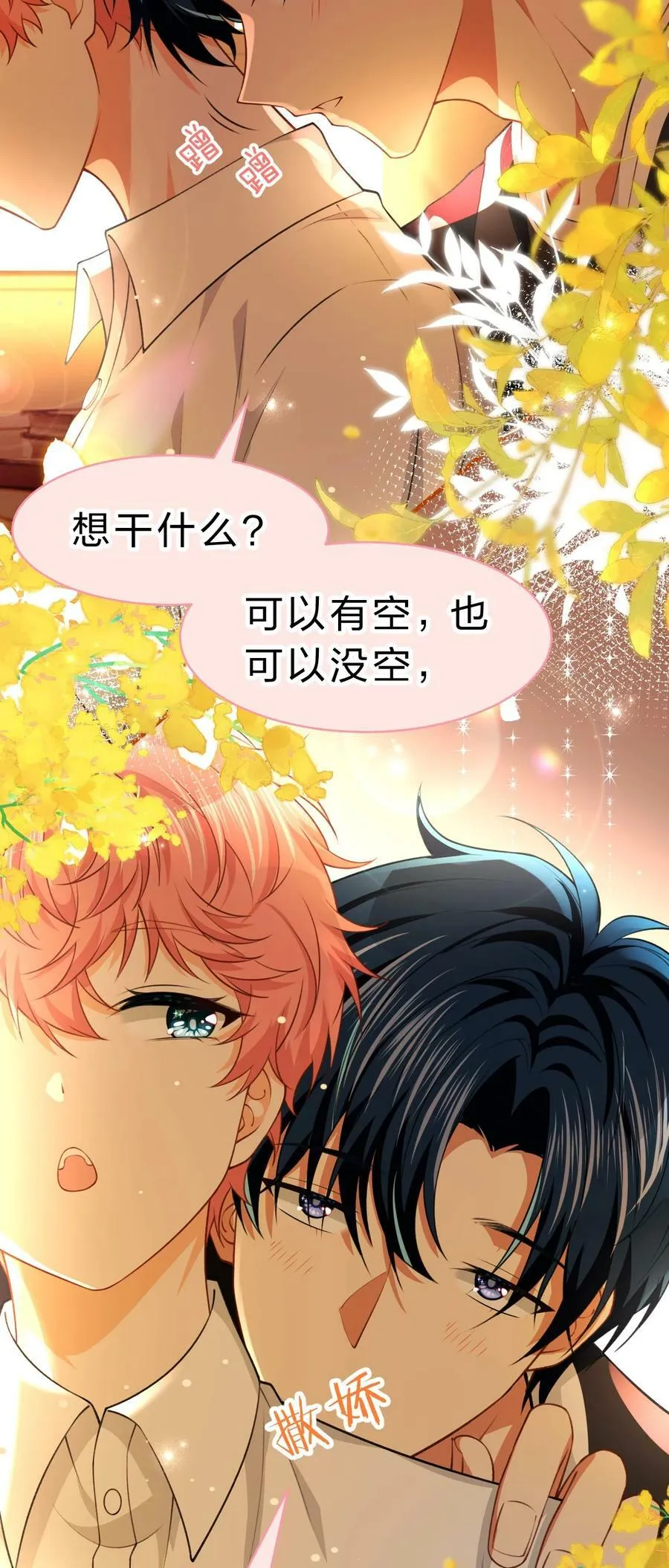 81 回来找男朋友的~ 第26页