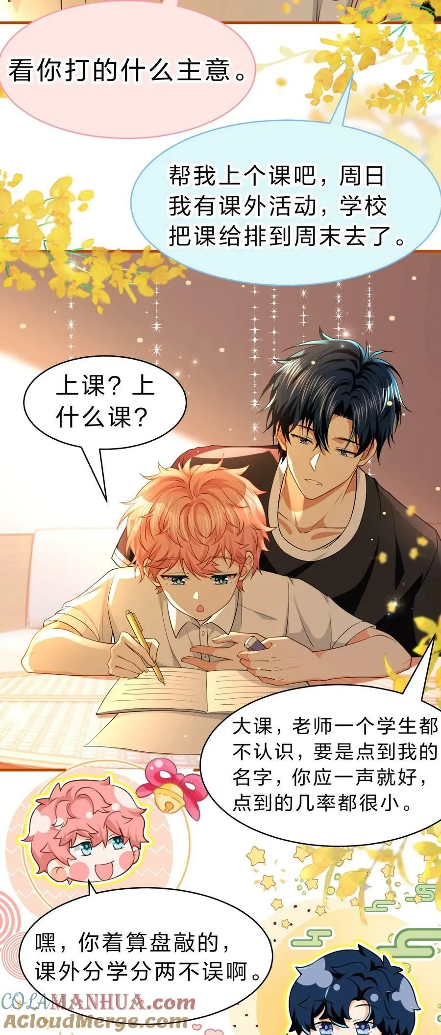 81 回来找男朋友的~ 第27页