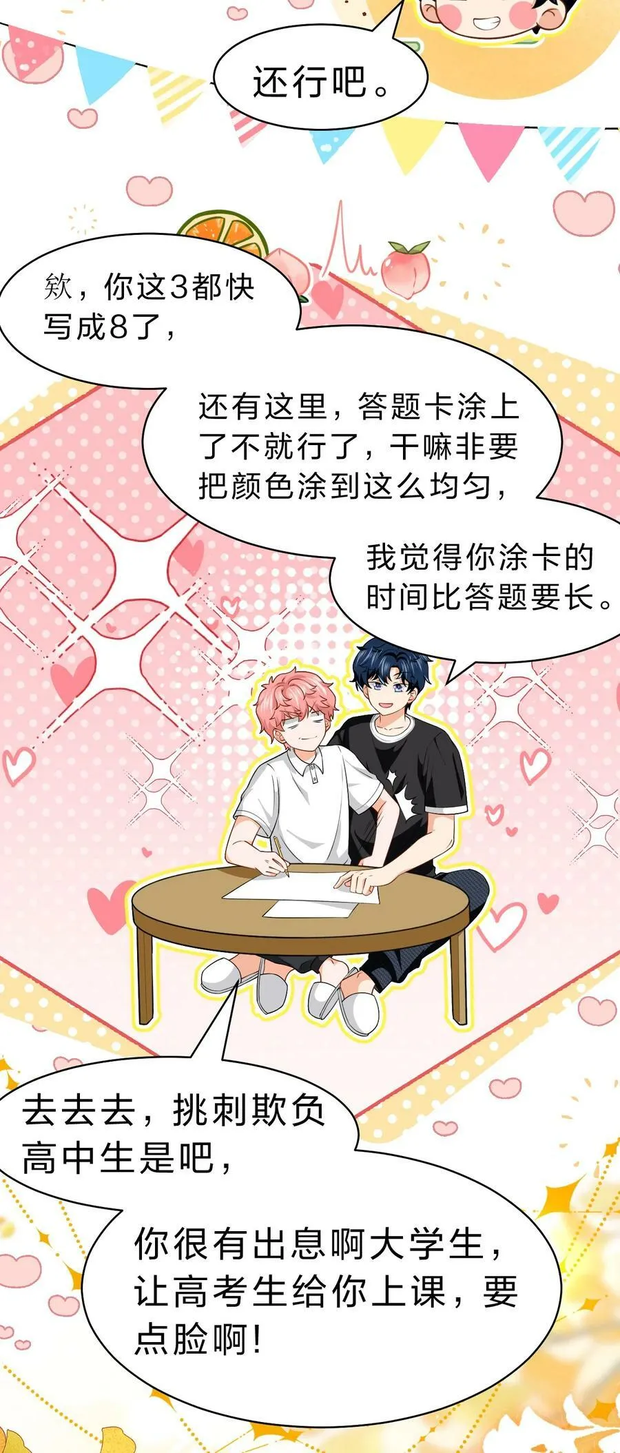 81 回来找男朋友的~ 第28页