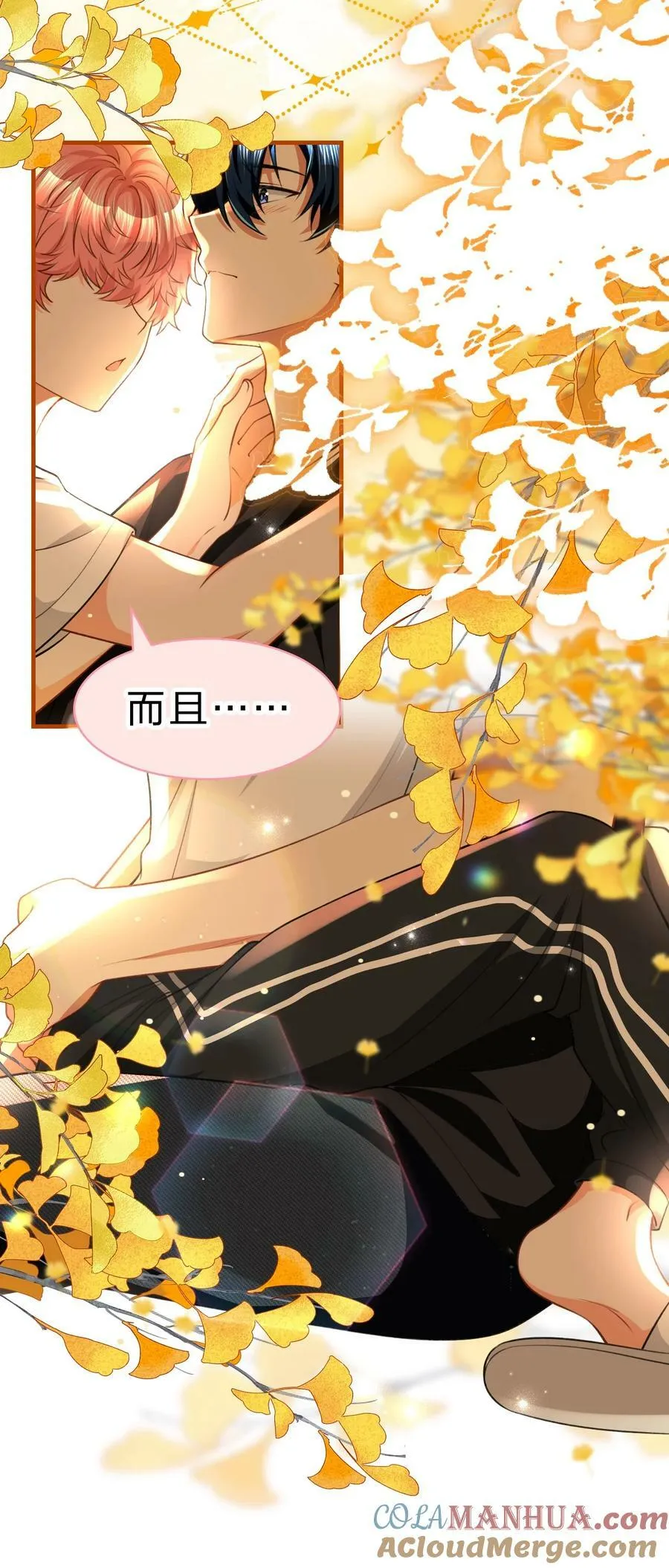 81 回来找男朋友的~ 第29页