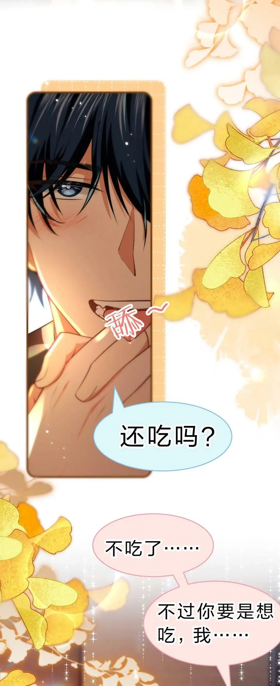 82 快把我男朋友还给我~ 第5页
