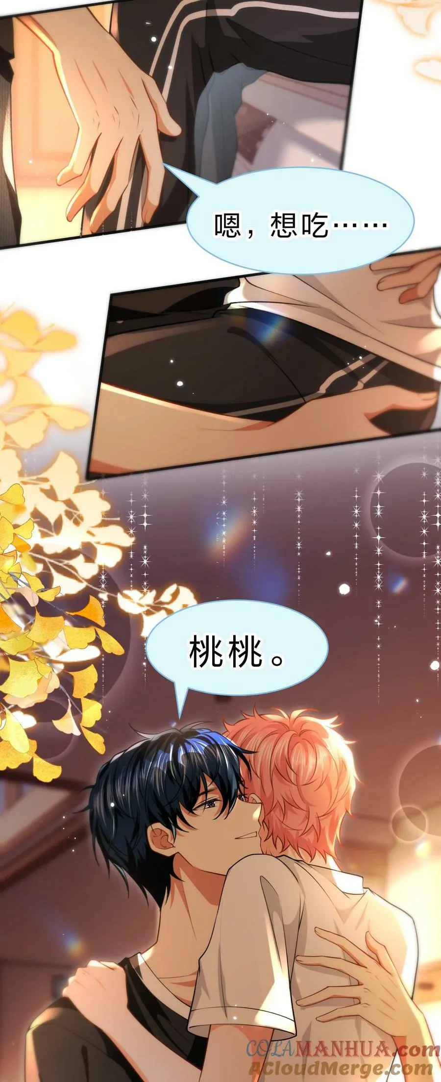 82 快把我男朋友还给我~ 第7页
