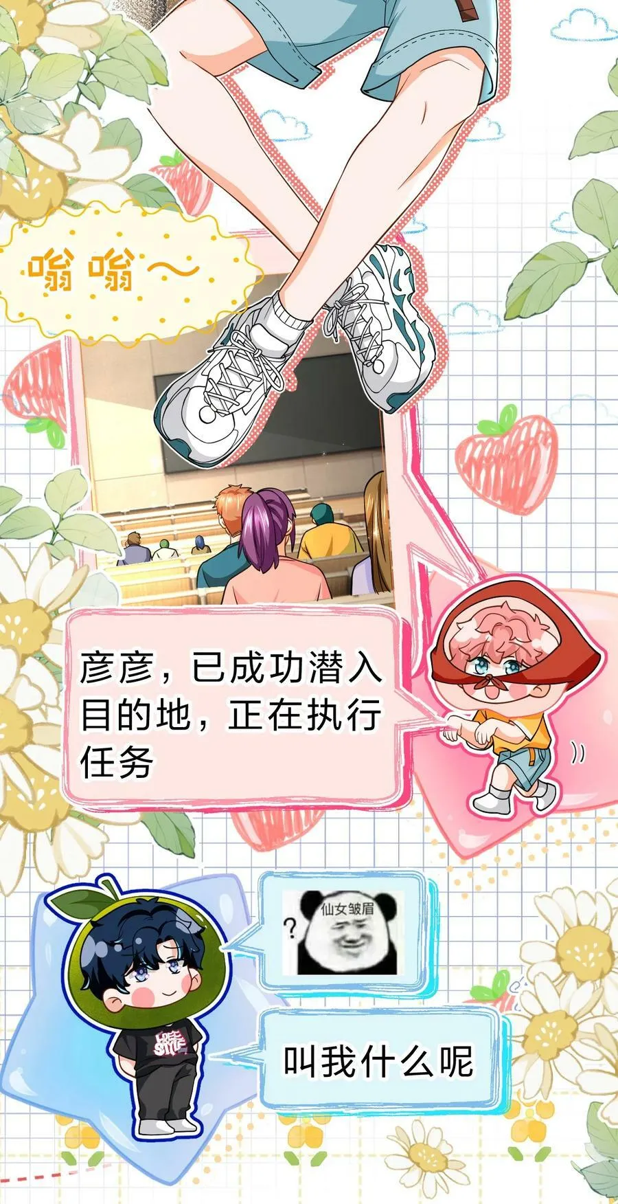 82 快把我男朋友还给我~ 第12页