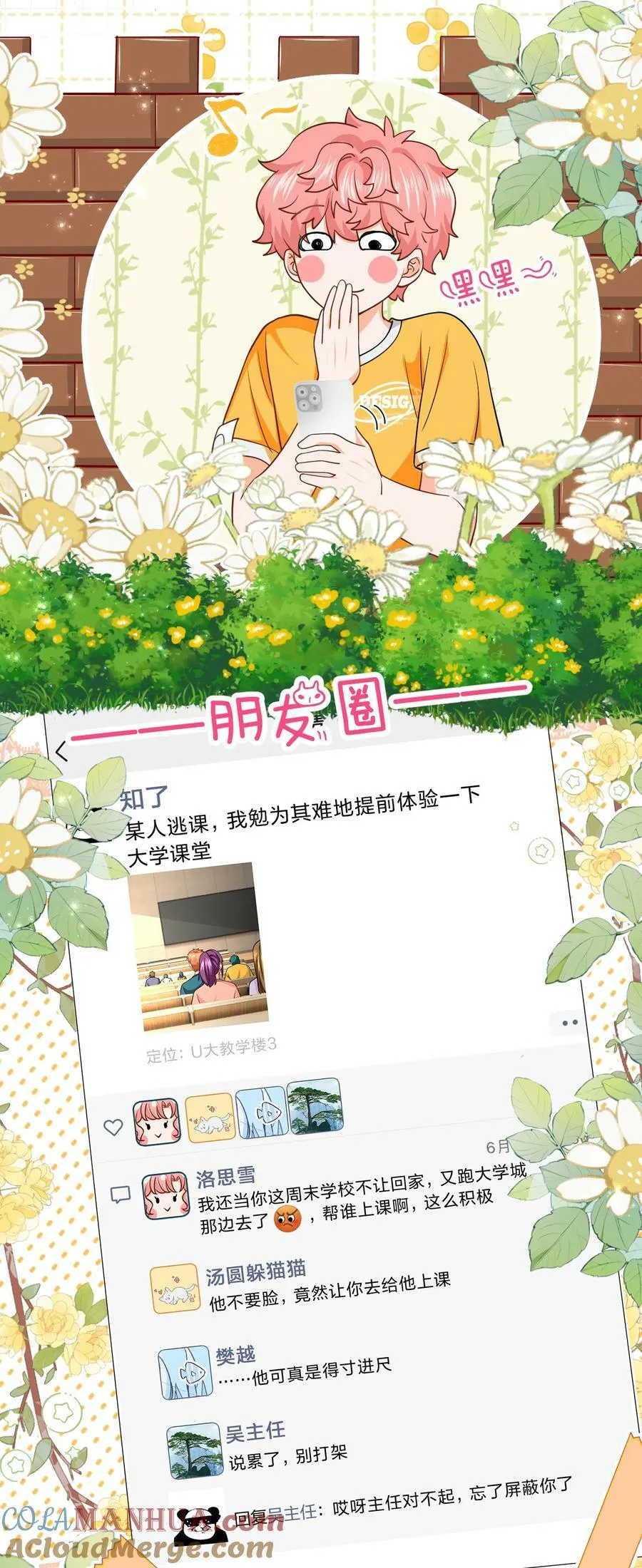 82 快把我男朋友还给我~ 第13页