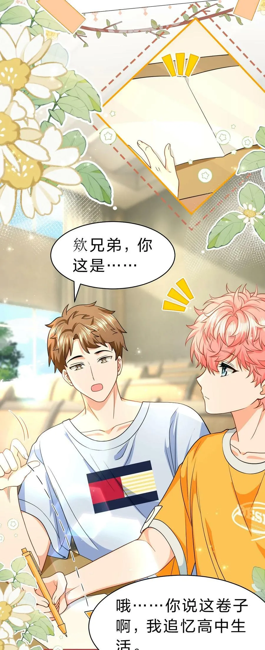 82 快把我男朋友还给我~ 第14页