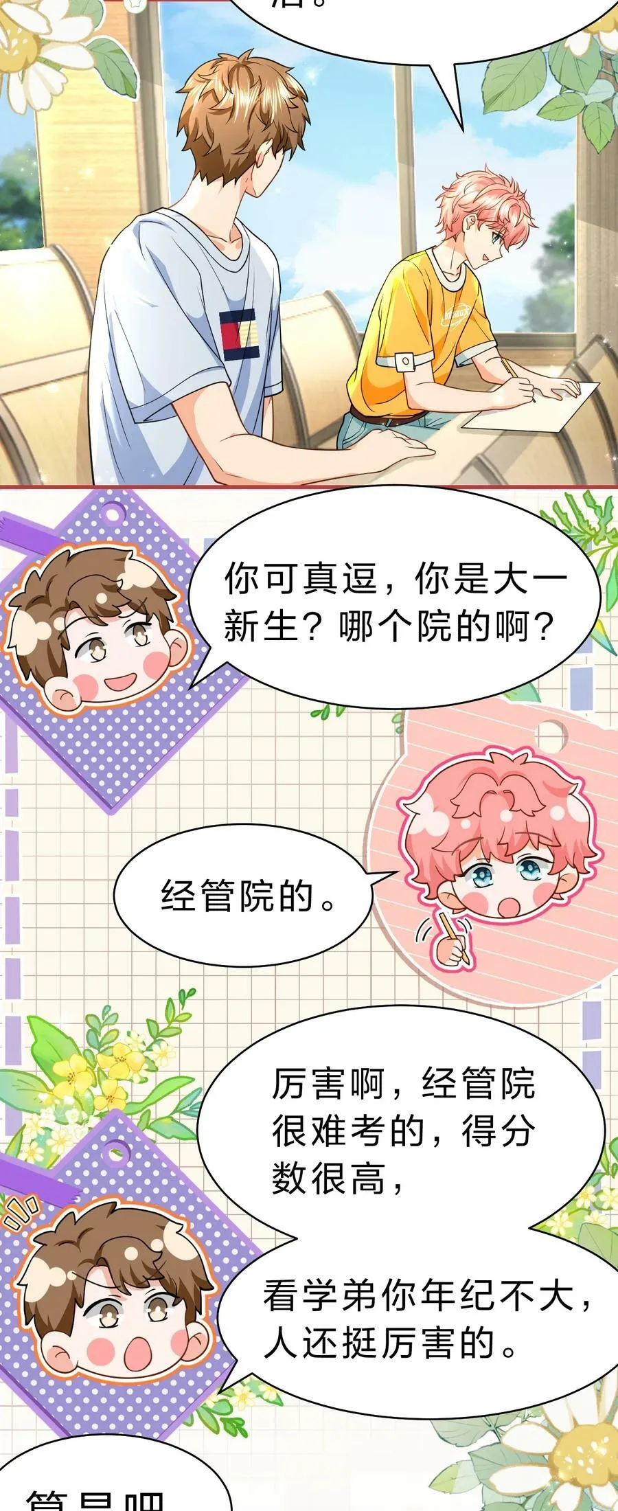 82 快把我男朋友还给我~ 第15页