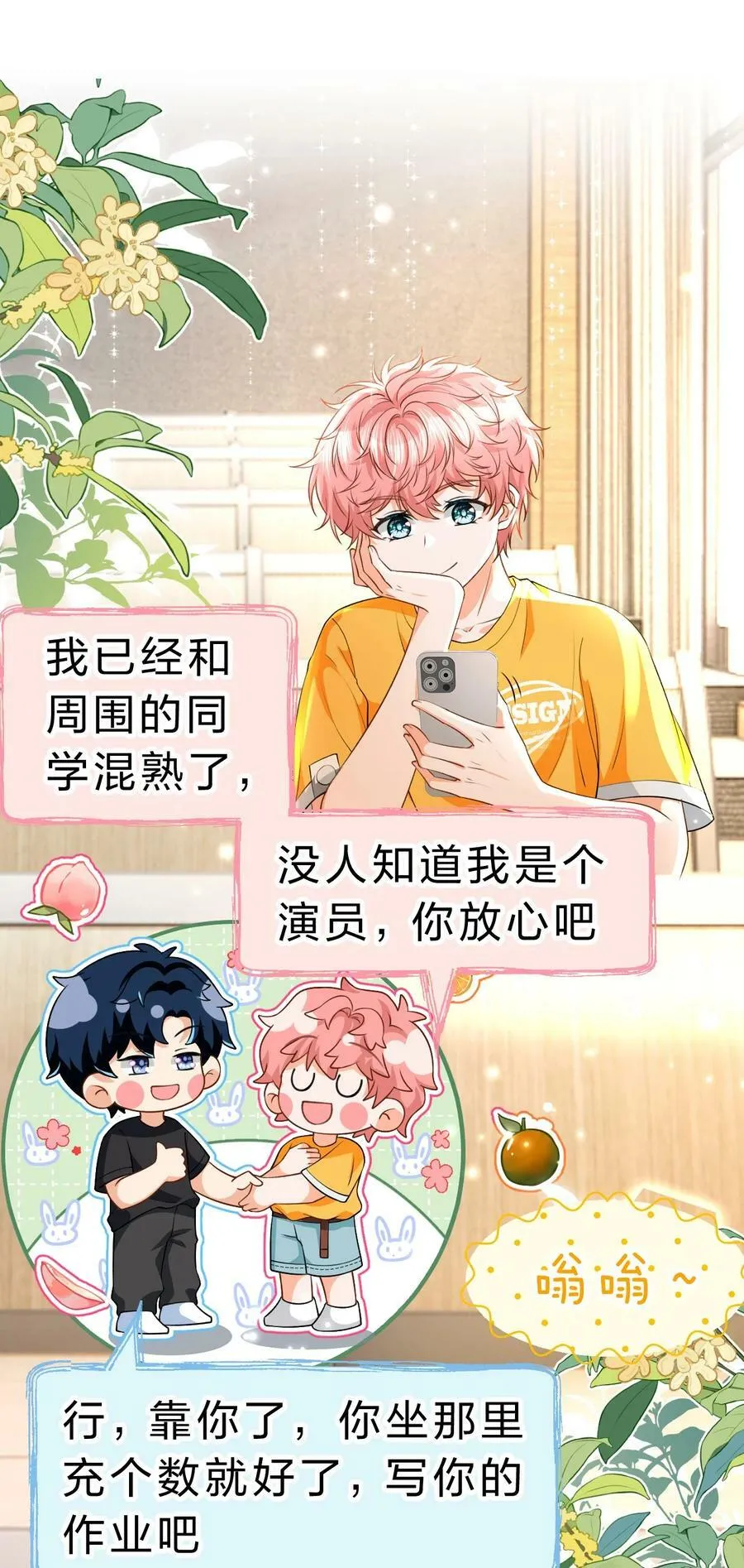 82 快把我男朋友还给我~ 第17页