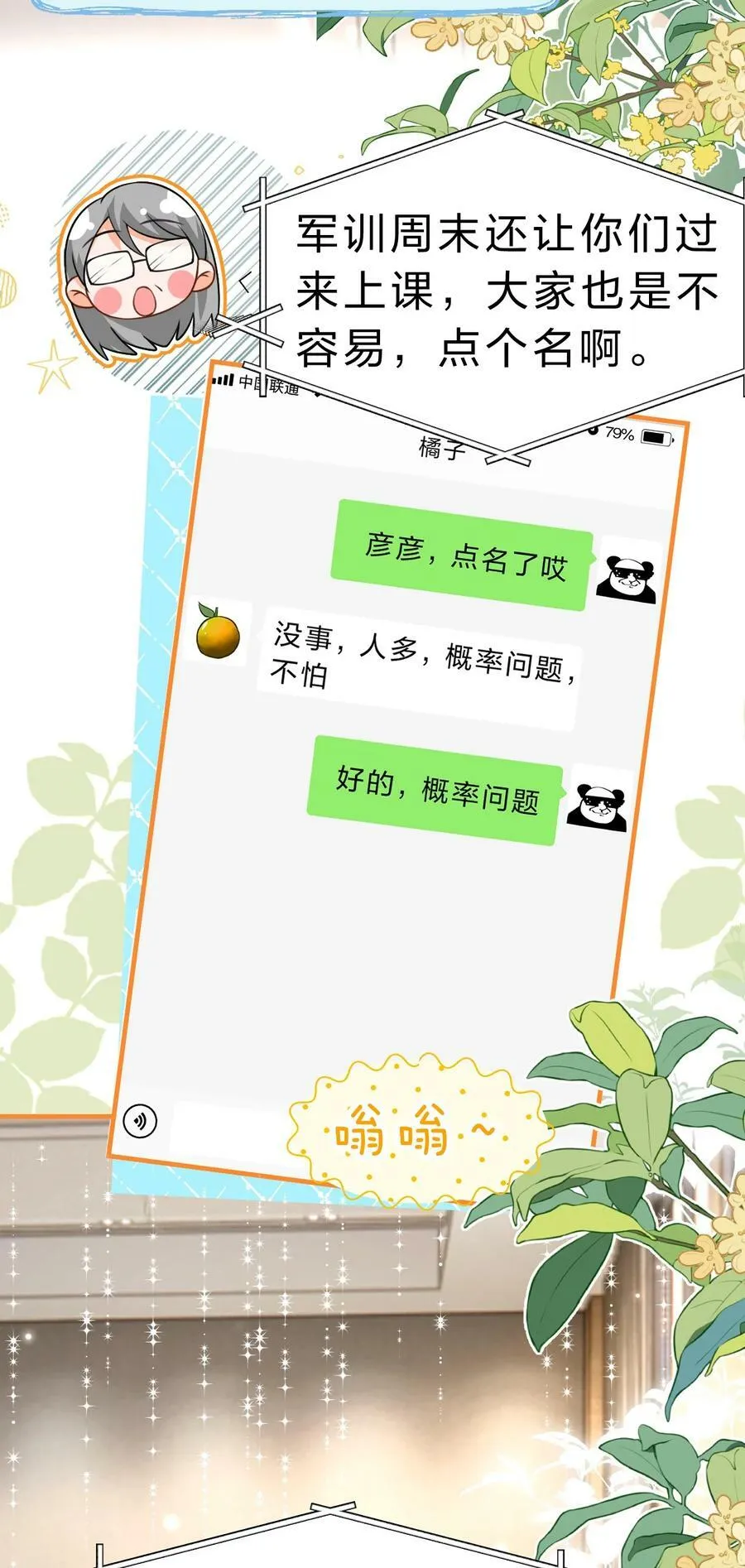 82 快把我男朋友还给我~ 第18页