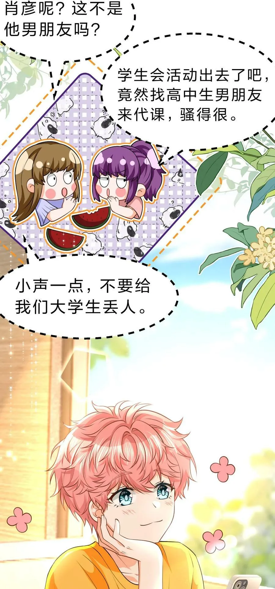 82 快把我男朋友还给我~ 第20页
