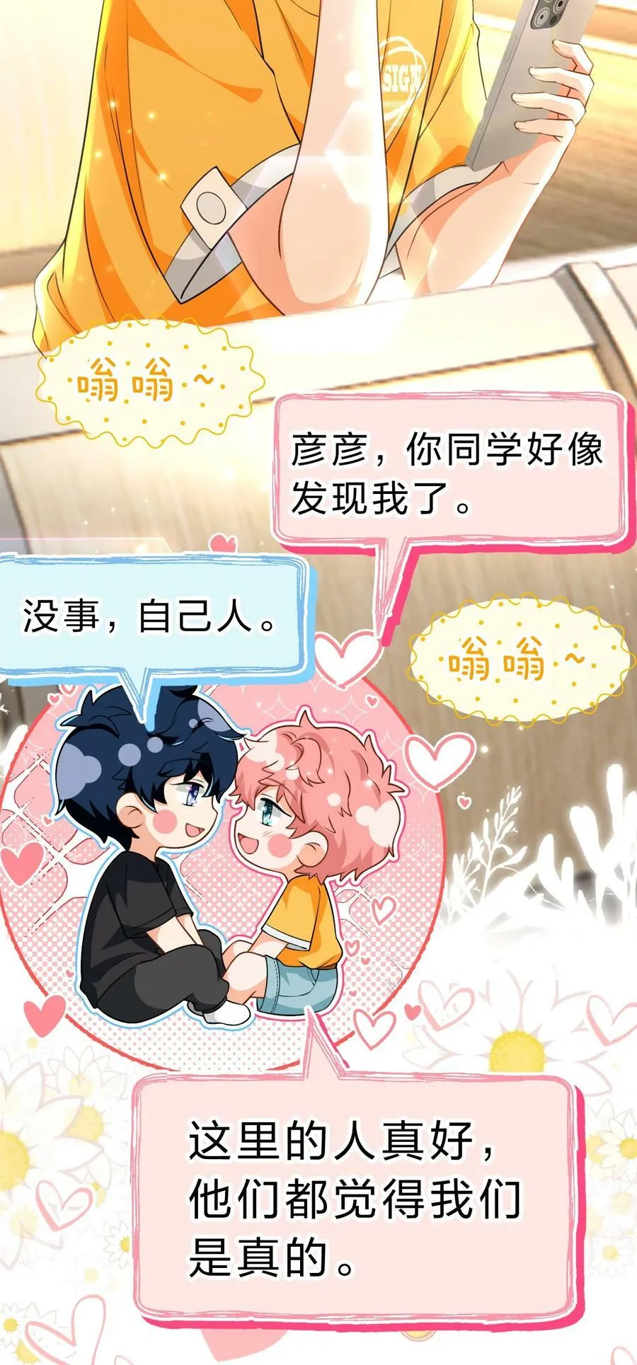 82 快把我男朋友还给我~ 第21页