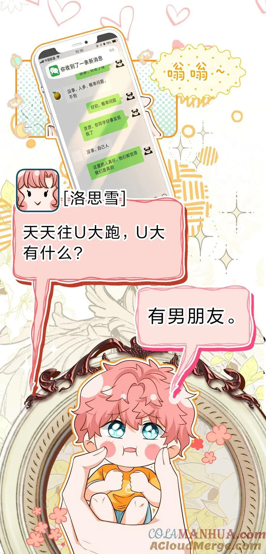 82 快把我男朋友还给我~ 第22页