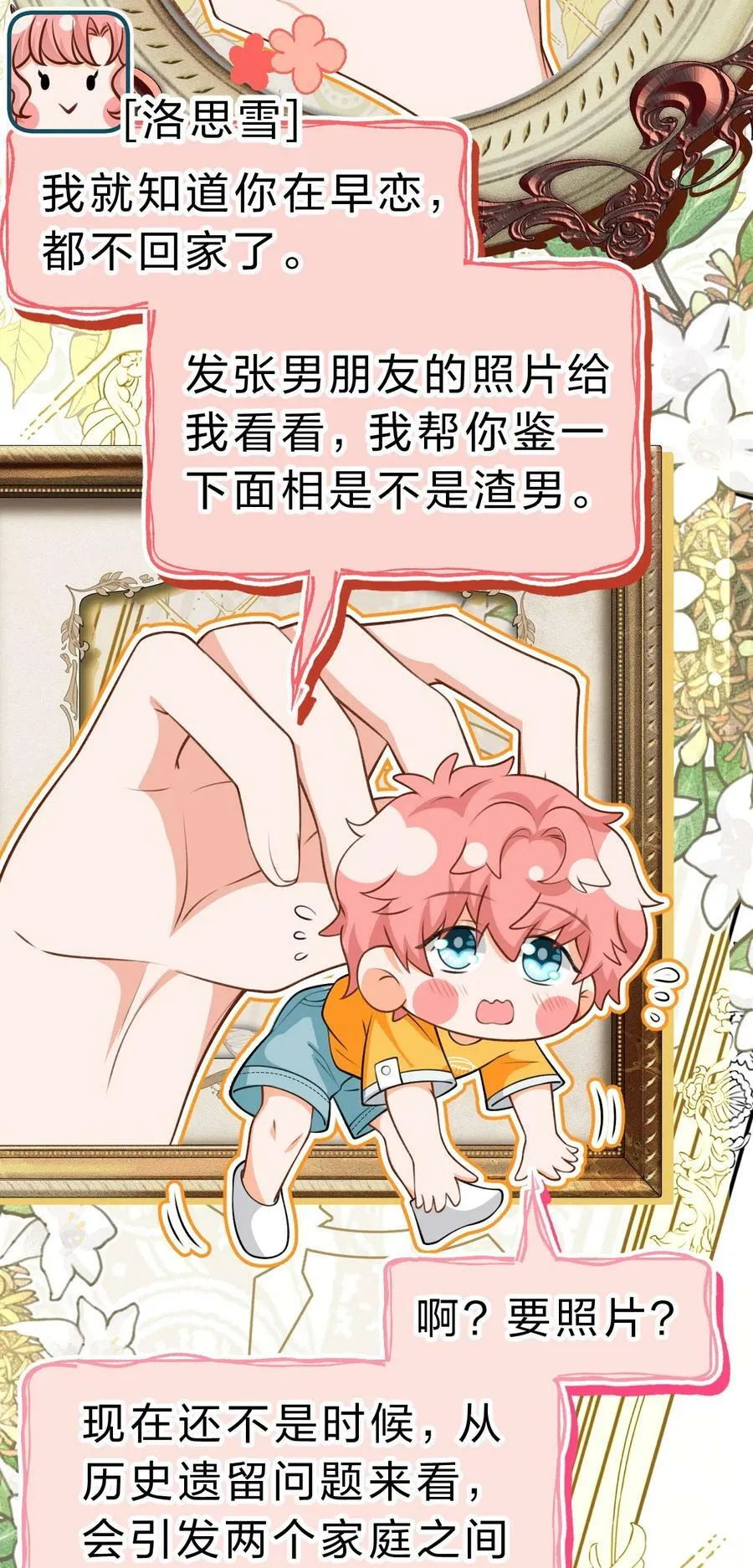 82 快把我男朋友还给我~ 第23页