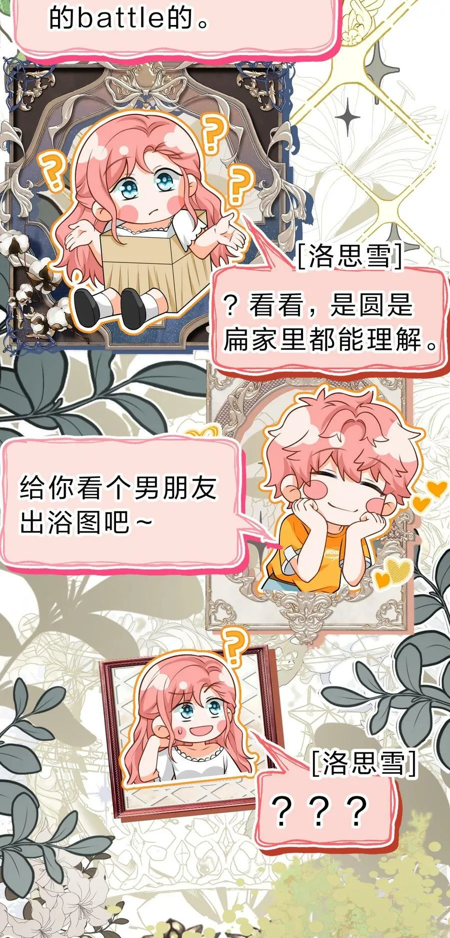 82 快把我男朋友还给我~ 第24页