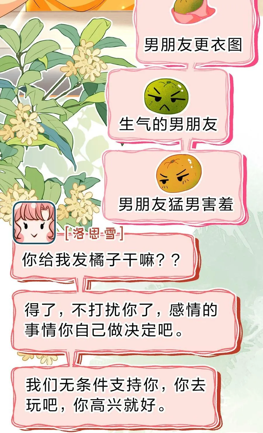 82 快把我男朋友还给我~ 第27页