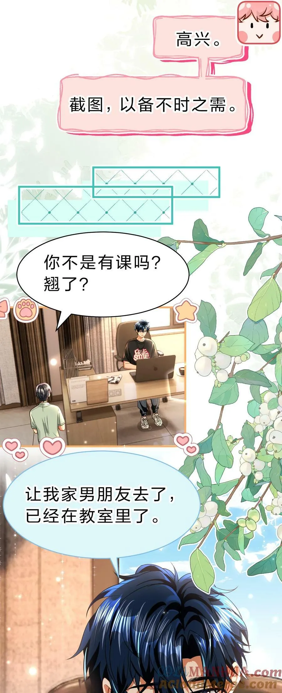 82 快把我男朋友还给我~ 第28页