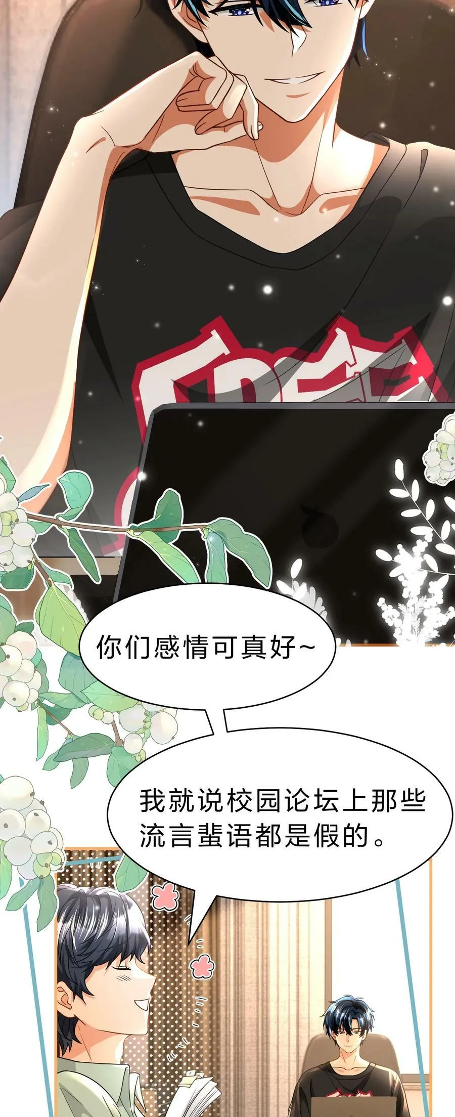 82 快把我男朋友还给我~ 第29页