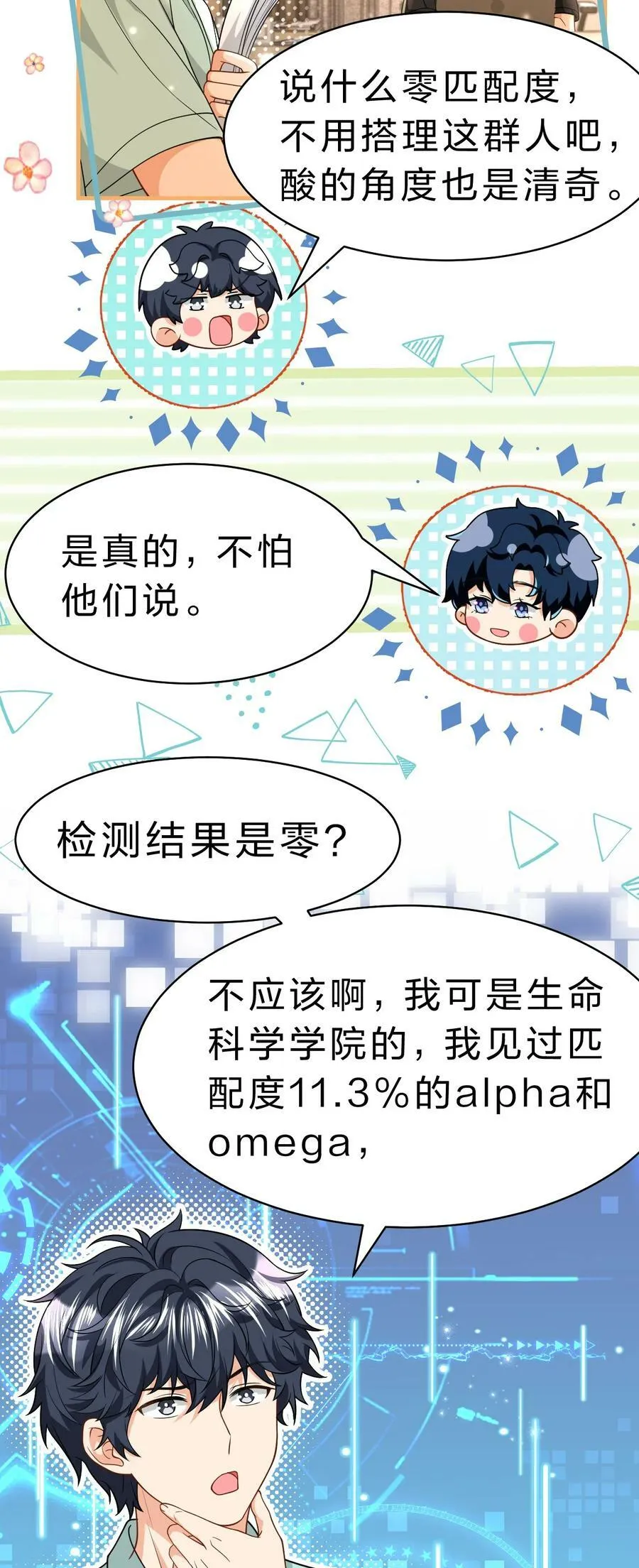 82 快把我男朋友还给我~ 第30页