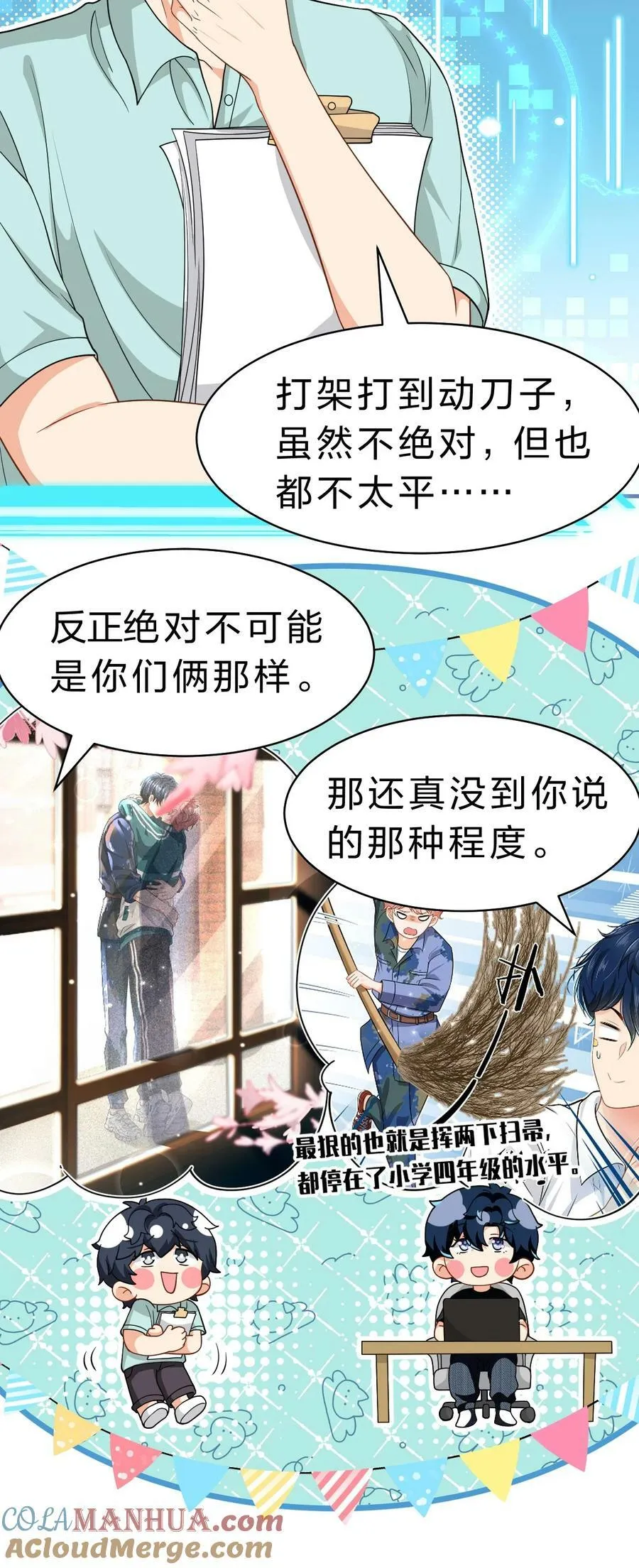 82 快把我男朋友还给我~ 第31页