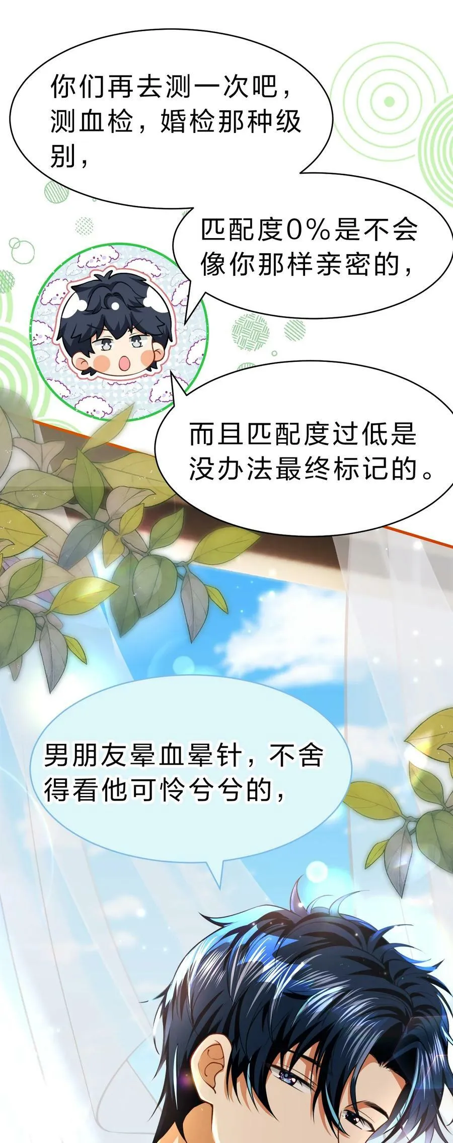 82 快把我男朋友还给我~ 第32页