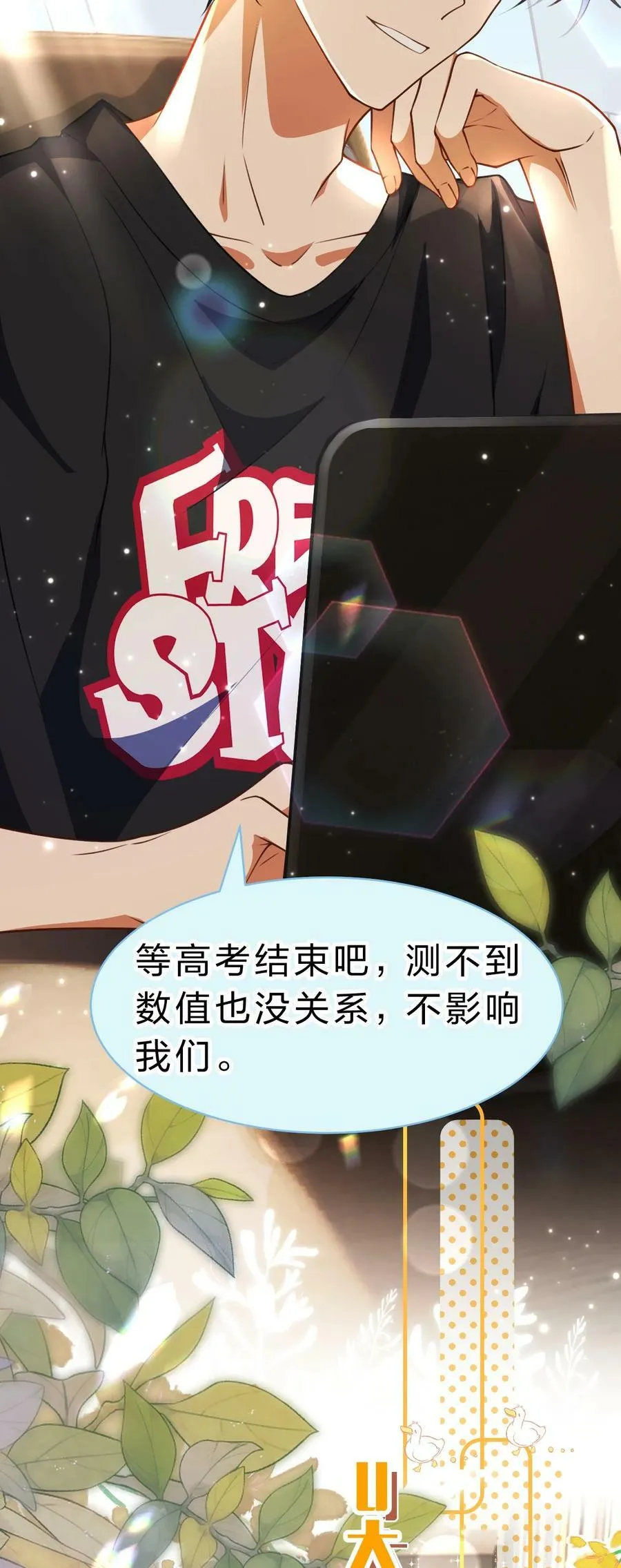 82 快把我男朋友还给我~ 第33页