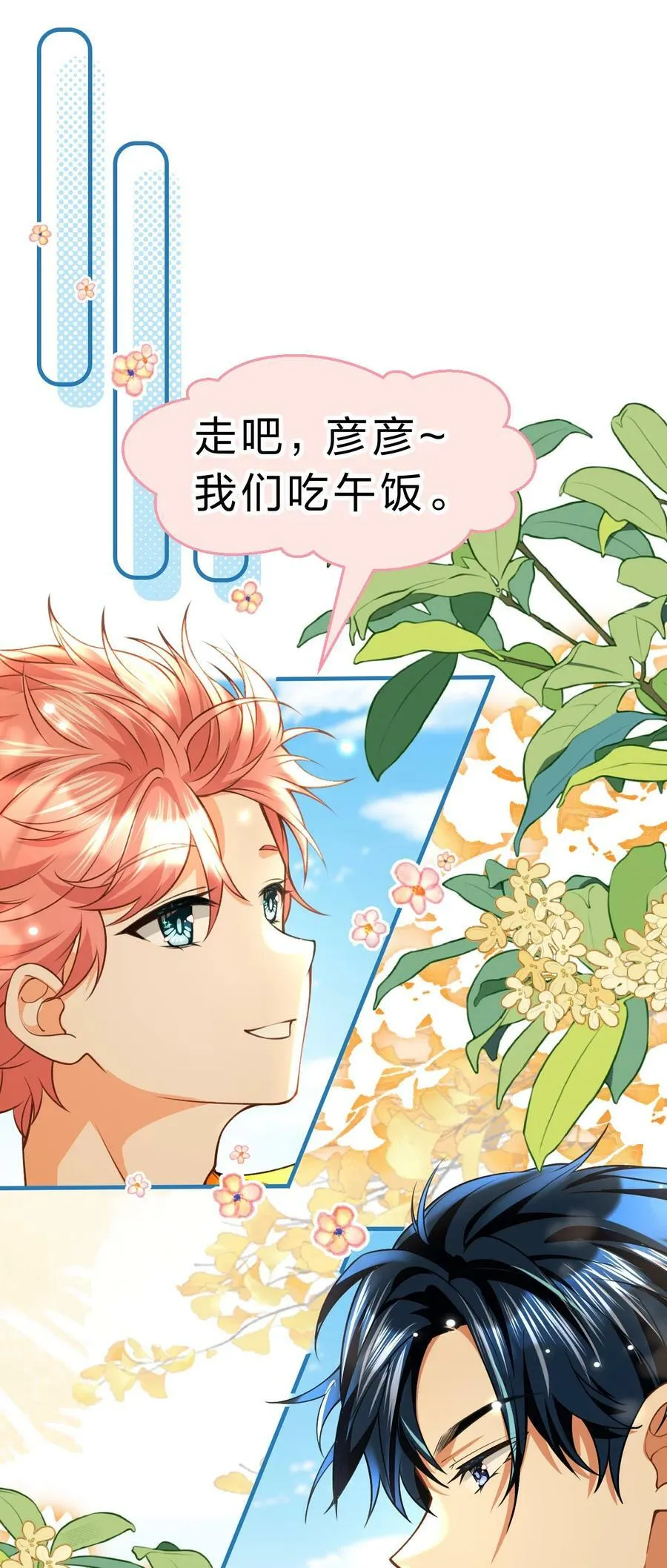 82 快把我男朋友还给我~ 第39页