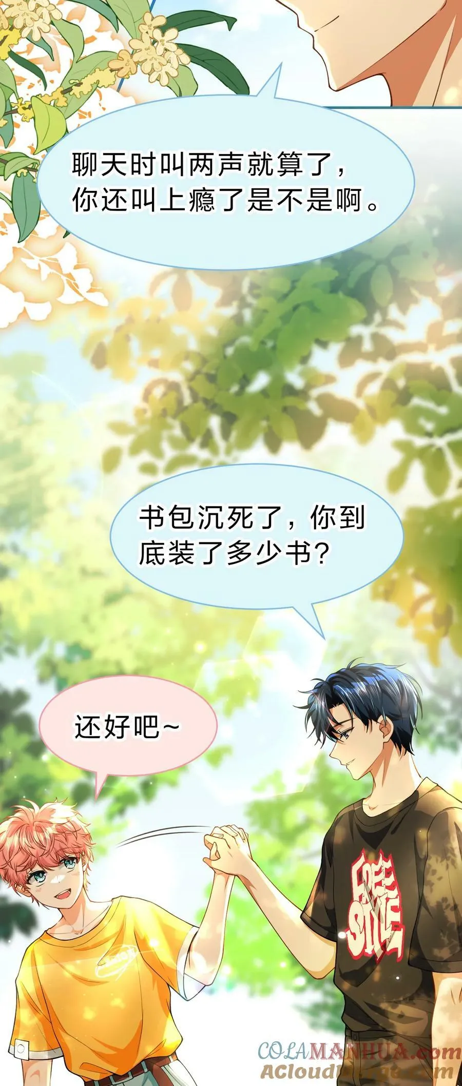 82 快把我男朋友还给我~ 第40页