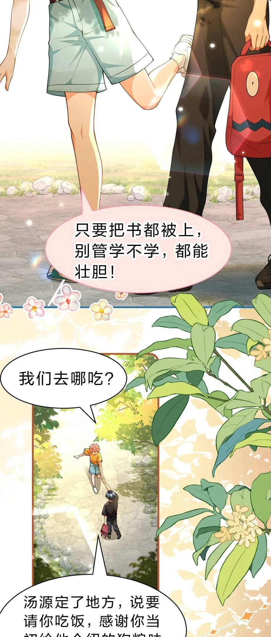 82 快把我男朋友还给我~ 第41页