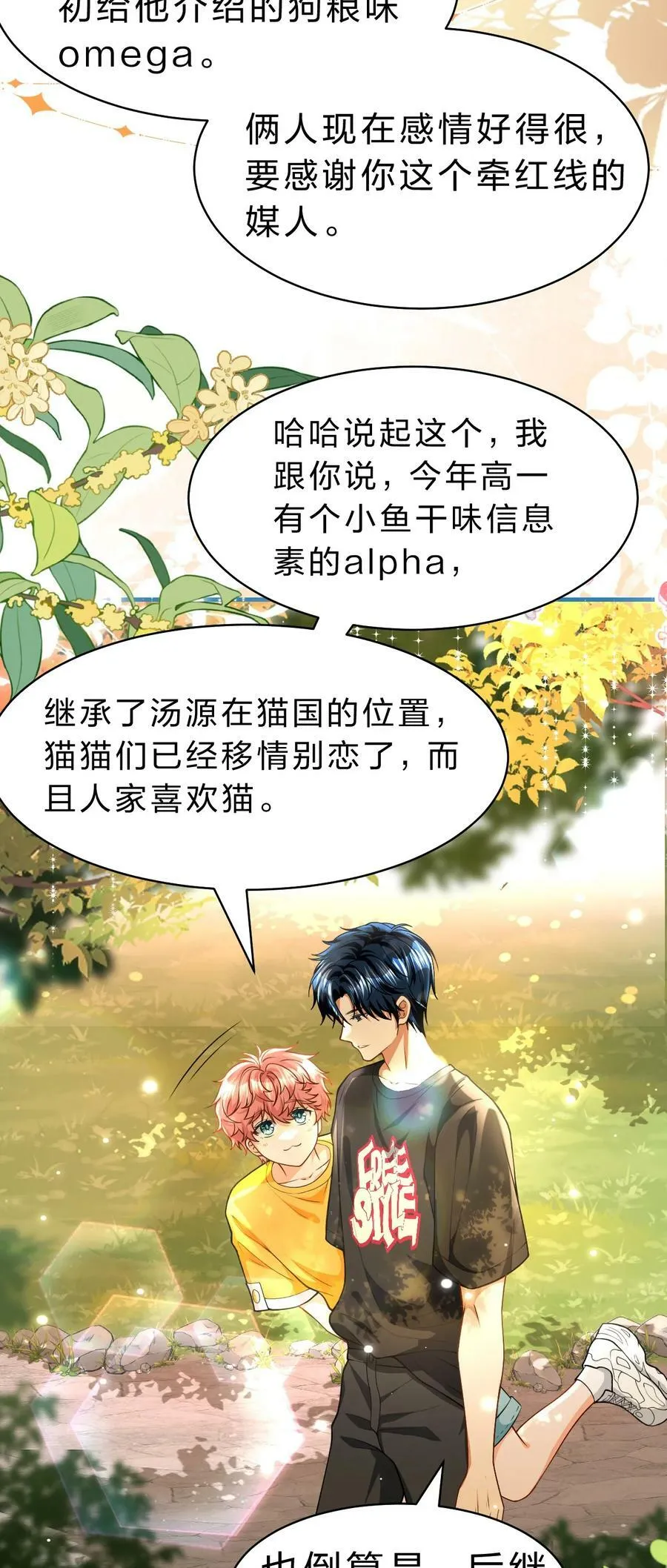 82 快把我男朋友还给我~ 第42页