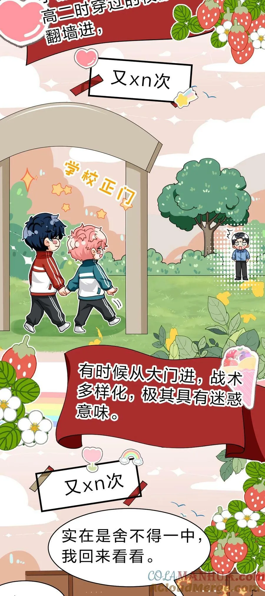 82 快把我男朋友还给我~ 第49页