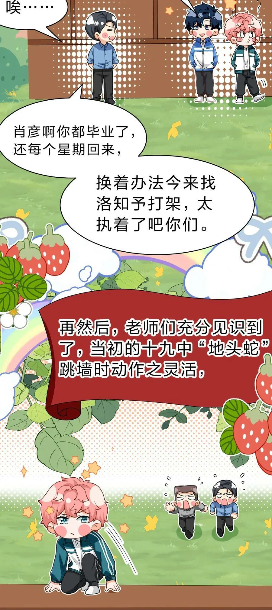 82 快把我男朋友还给我~ 第50页