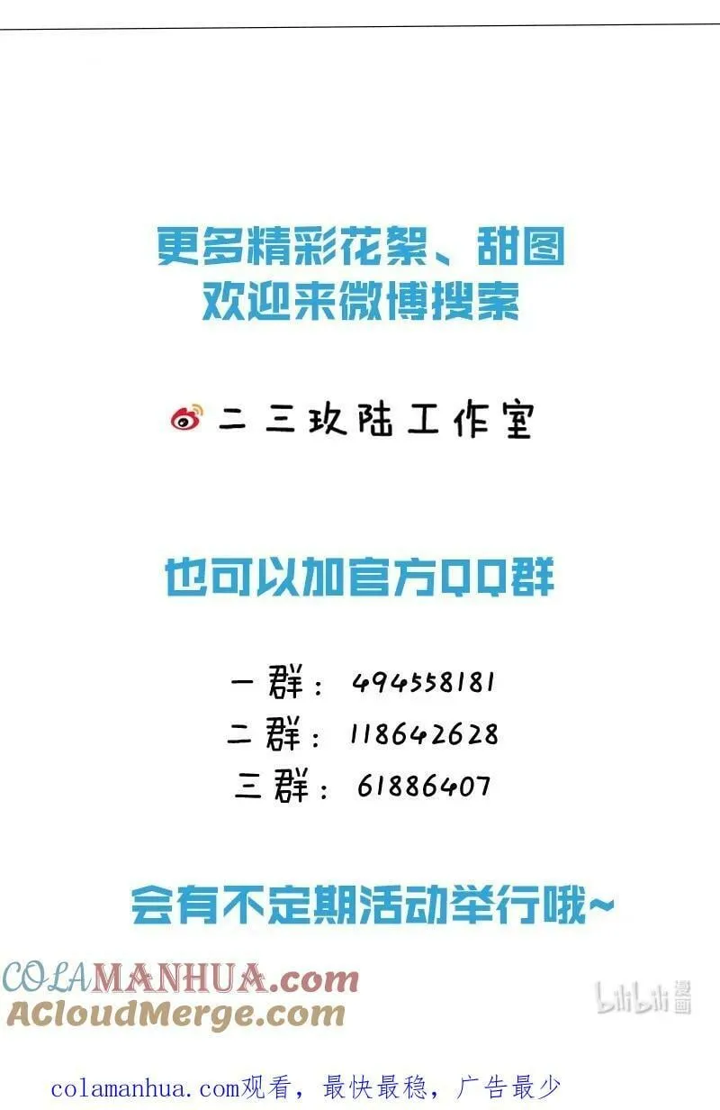 82 快把我男朋友还给我~ 第55页