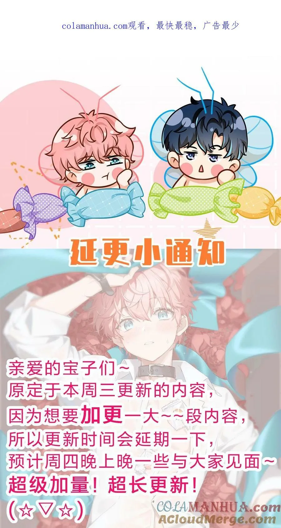 延更通知 超长加更明天见 第1页