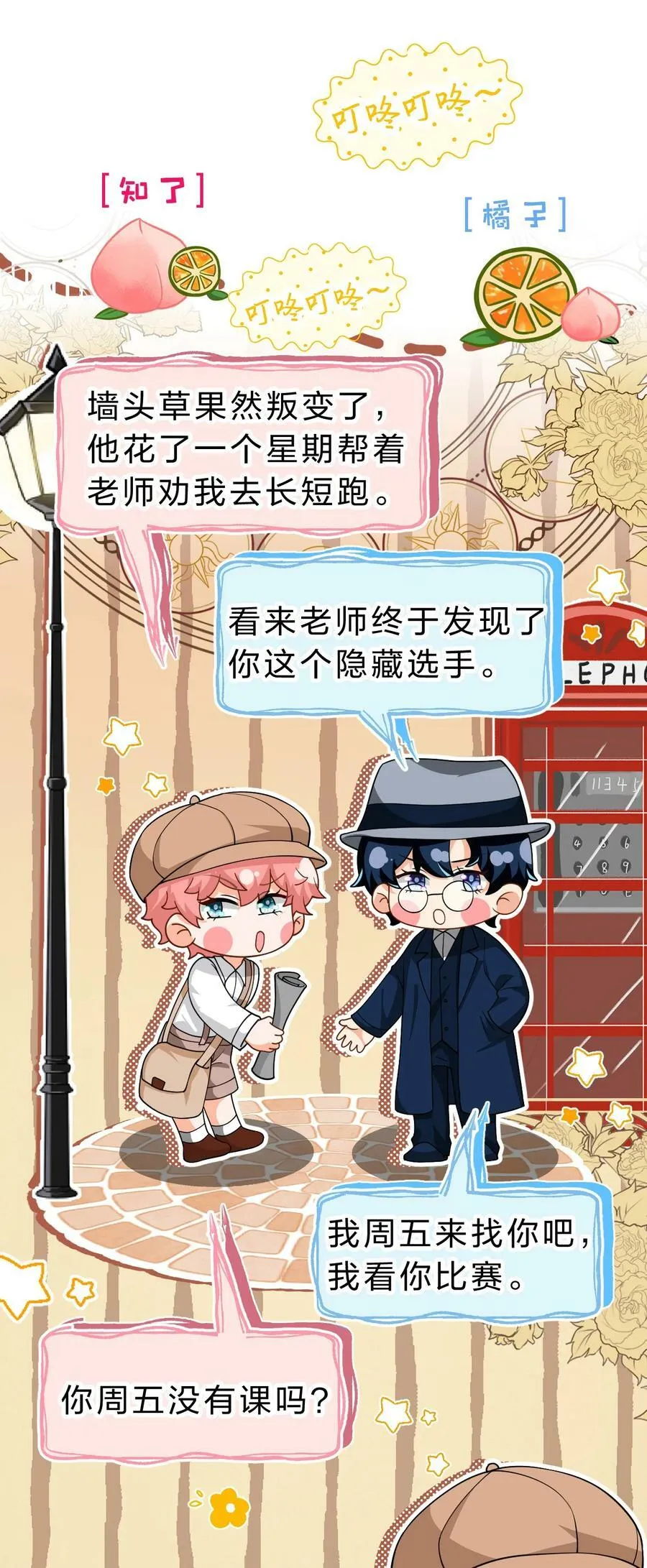 83 彦哥，我和你联姻吧【超长更新+福利掉落】 第2页