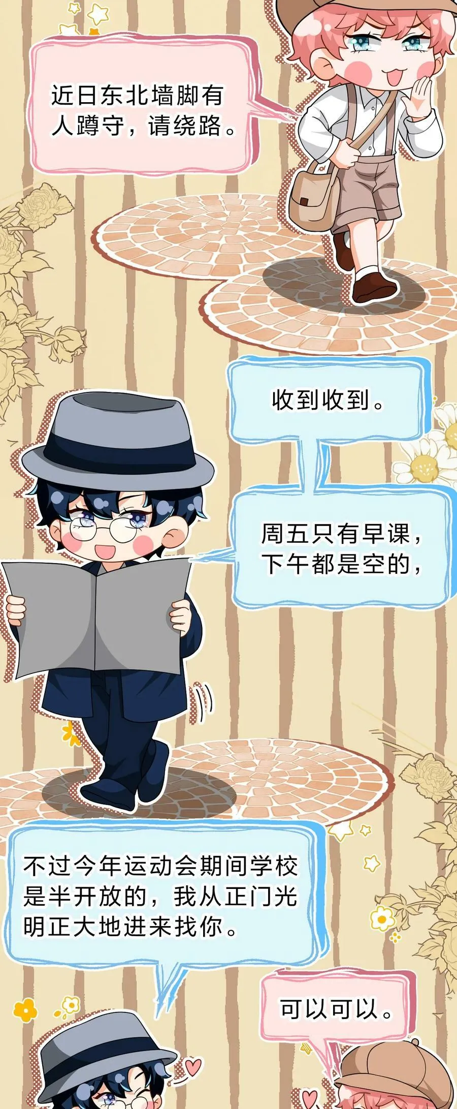 83 彦哥，我和你联姻吧【超长更新+福利掉落】 第3页
