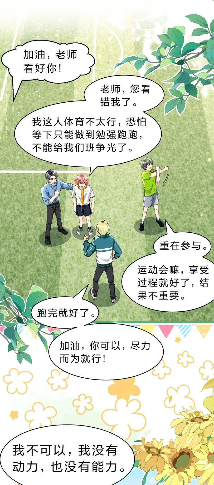 83 彦哥，我和你联姻吧【超长更新+福利掉落】 第6页